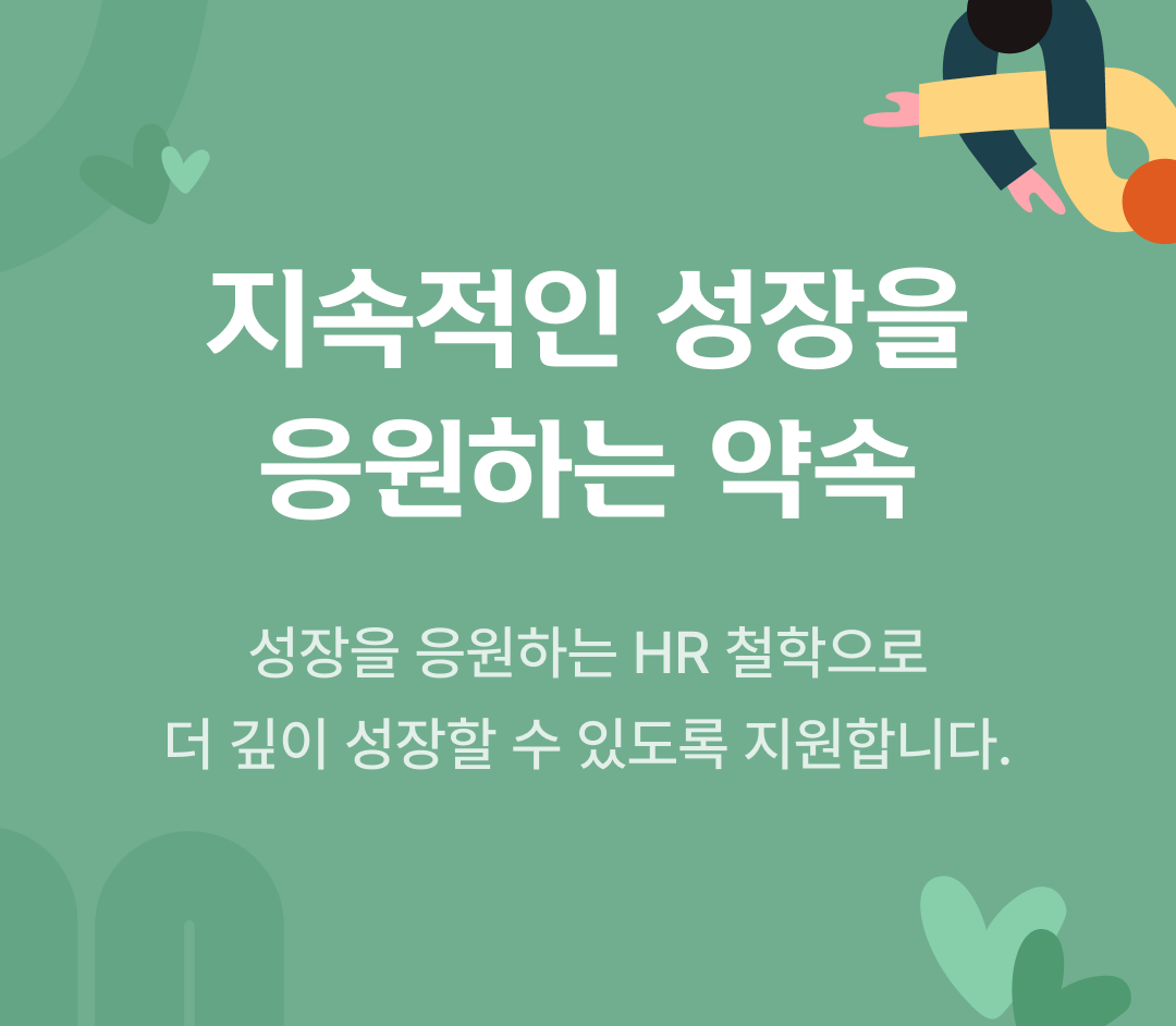 인사제도 키비주얼 모바일
