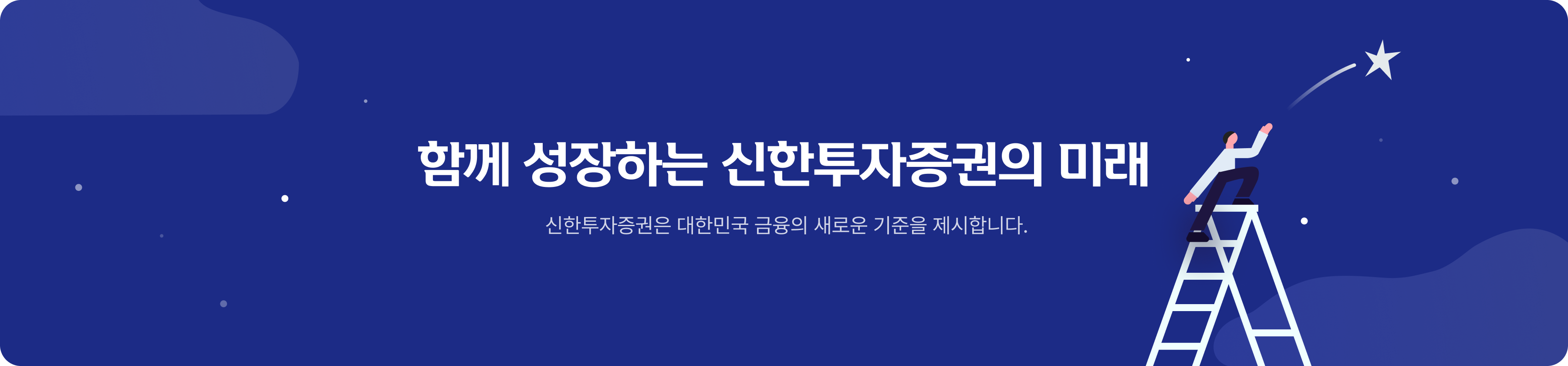 신한투자증권 소개