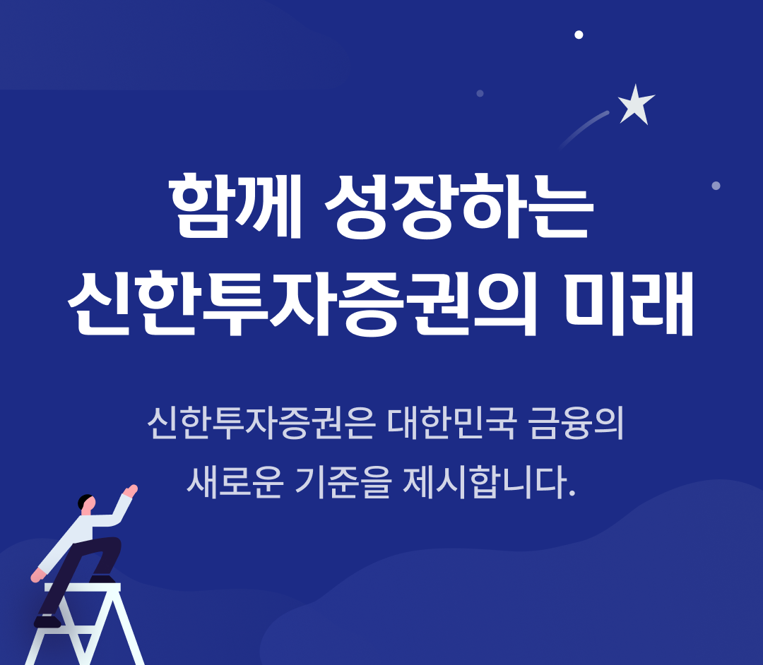 신한투자증권 소개